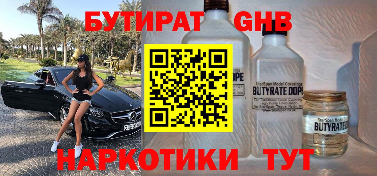 БУТИРАТ 99%  Вход с VPN  Гулькевичи 