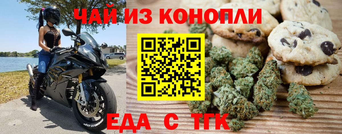 Гулькевичи  Cannafood марихуана  Вход с VPN 