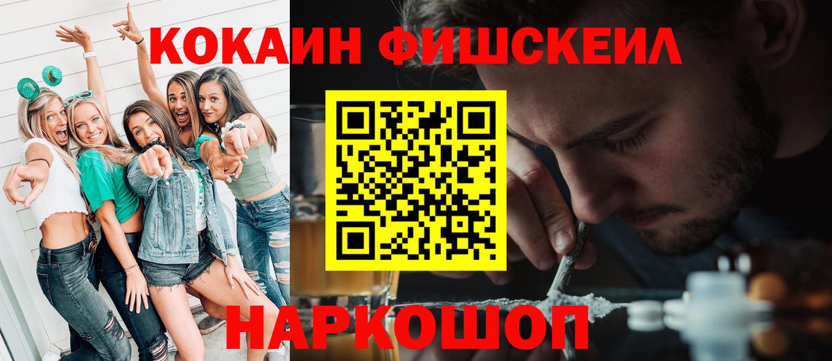 Гулькевичи  COCAIN 97%  Кокаин Fish Scale  Вход с VPN 
