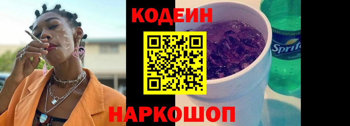 Гулькевичи  купить закладку  Кодеиновый сироп Lean напиток Lean (лин)  Вход с VPN  Кодеин Purple Drank 