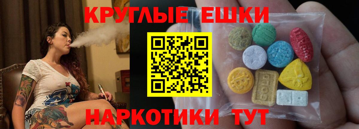 ЭКСТАЗИ круглые Гулькевичи