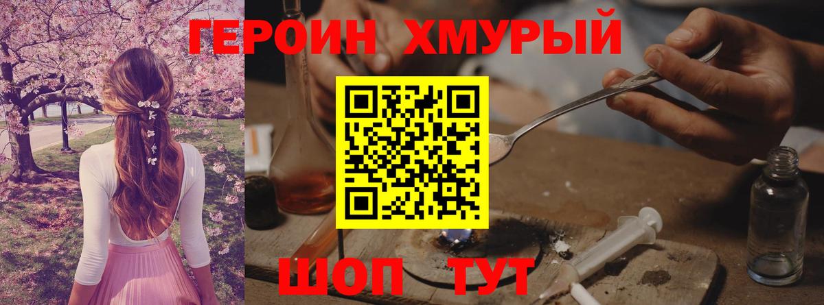 Героин  ГЕРОИН афганец  Вход с VPN  Гулькевичи 