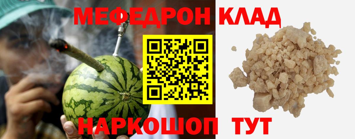 МЕФ  Мефедрон  МЕФ мяу мяу  Вход с VPN  МЯУ-МЯУ мука  Гулькевичи 