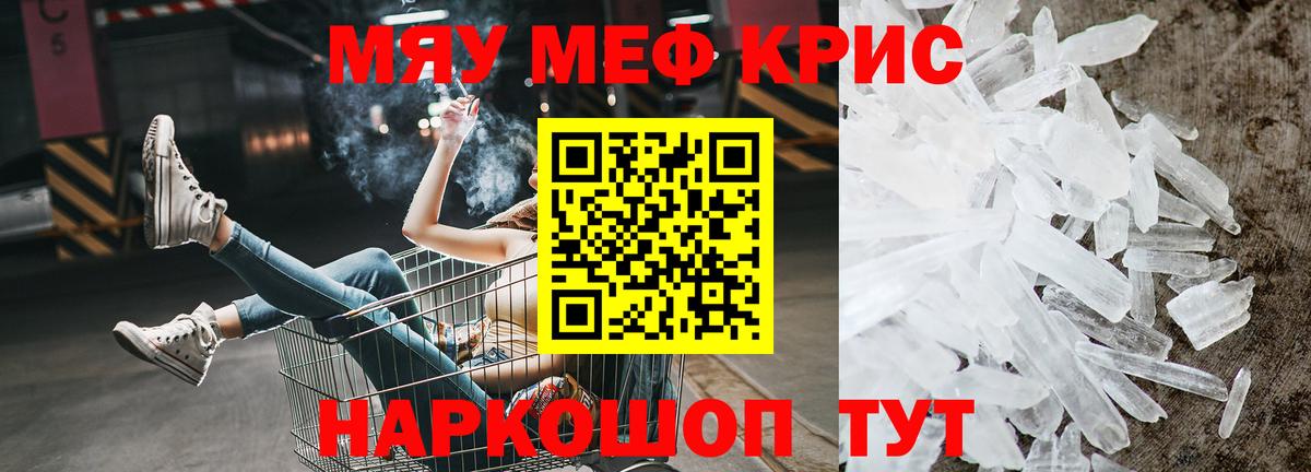Меф мяу мяу мука Гулькевичи