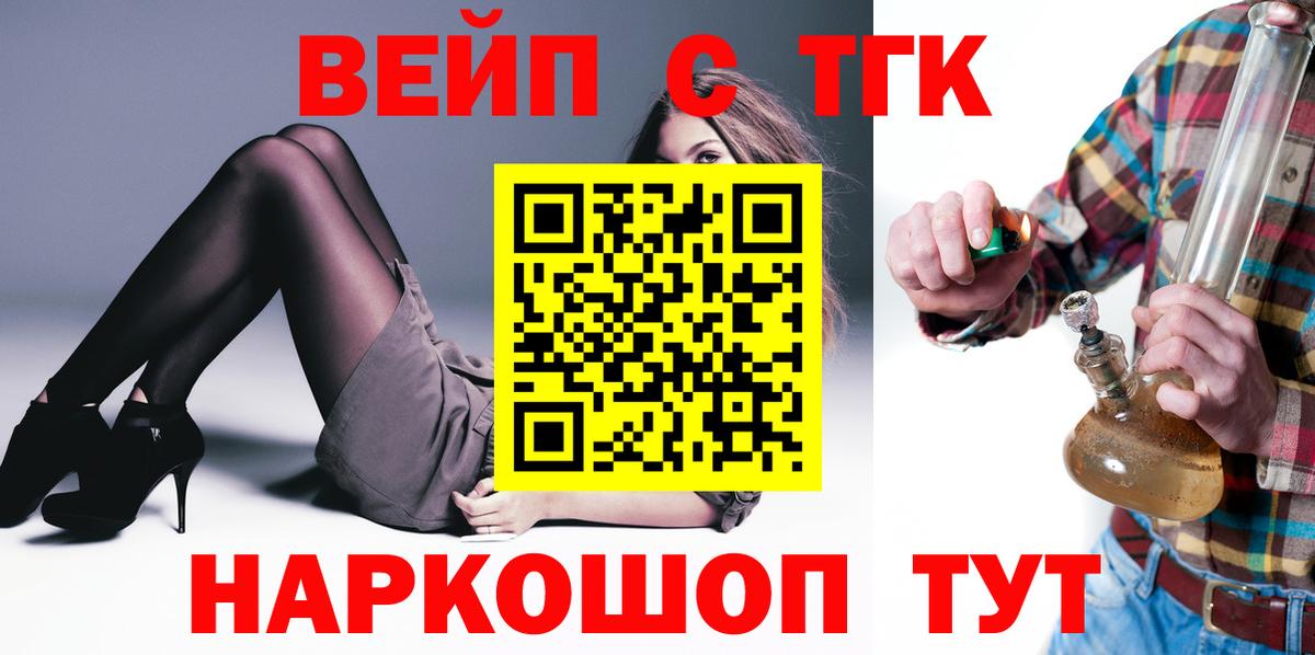 ТГК вейп  Вход с VPN  Гулькевичи  Дистиллят ТГК вейп с тгк 